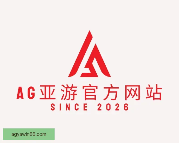 介绍AG亚游官方网站